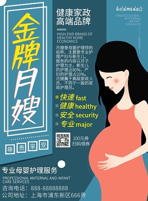 月嫂全套学月嫂全套学模板图片在线制作