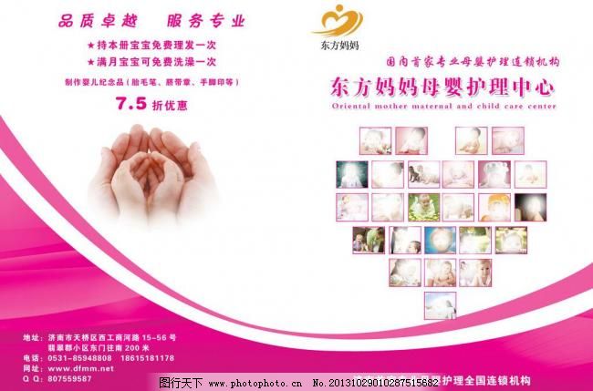 东方妈妈宣传册图片